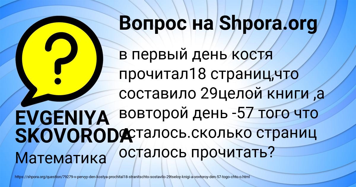 Картинка с текстом вопроса от пользователя EVGENIYA SKOVORODA