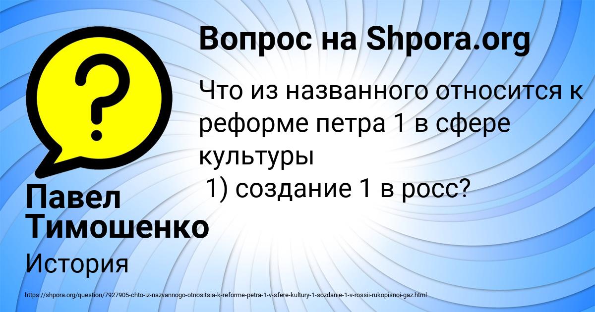 Картинка с текстом вопроса от пользователя Павел Тимошенко