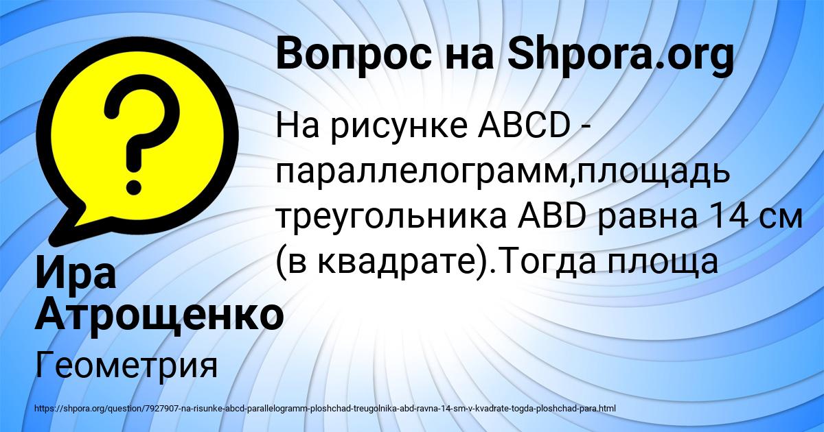 Картинка с текстом вопроса от пользователя Ира Атрощенко