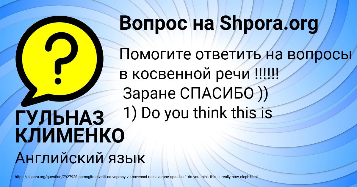 Картинка с текстом вопроса от пользователя ГУЛЬНАЗ КЛИМЕНКО