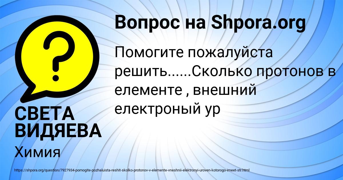 Картинка с текстом вопроса от пользователя СВЕТА ВИДЯЕВА