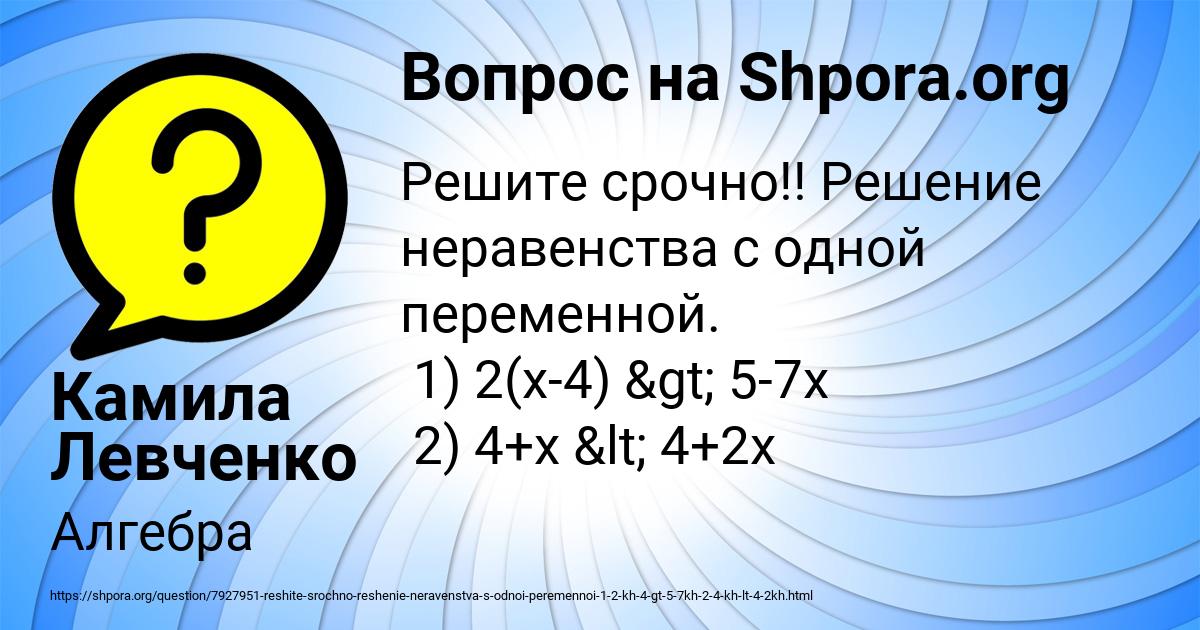 Картинка с текстом вопроса от пользователя Камила Левченко