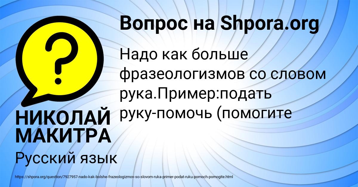 Картинка с текстом вопроса от пользователя НИКОЛАЙ МАКИТРА