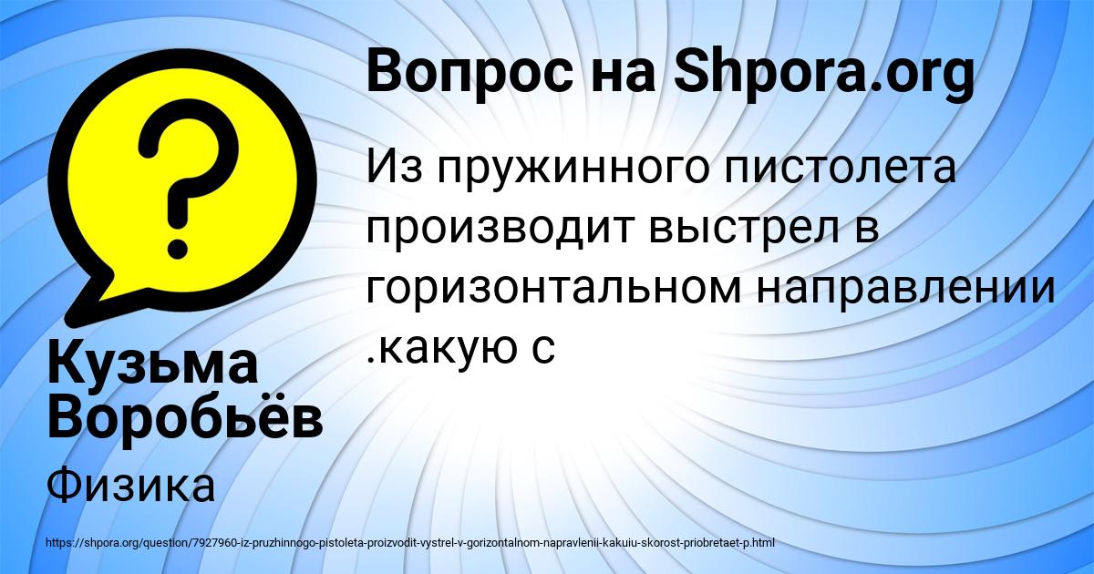 Картинка с текстом вопроса от пользователя Кузьма Воробьёв