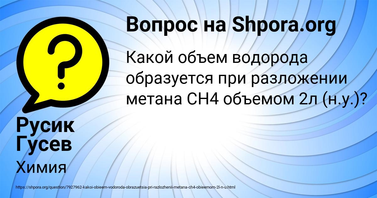 Картинка с текстом вопроса от пользователя Русик Гусев