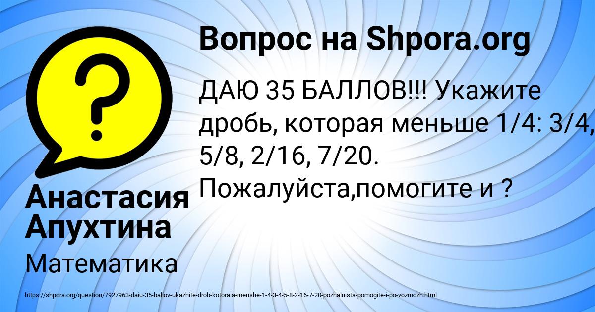 Картинка с текстом вопроса от пользователя Анастасия Апухтина