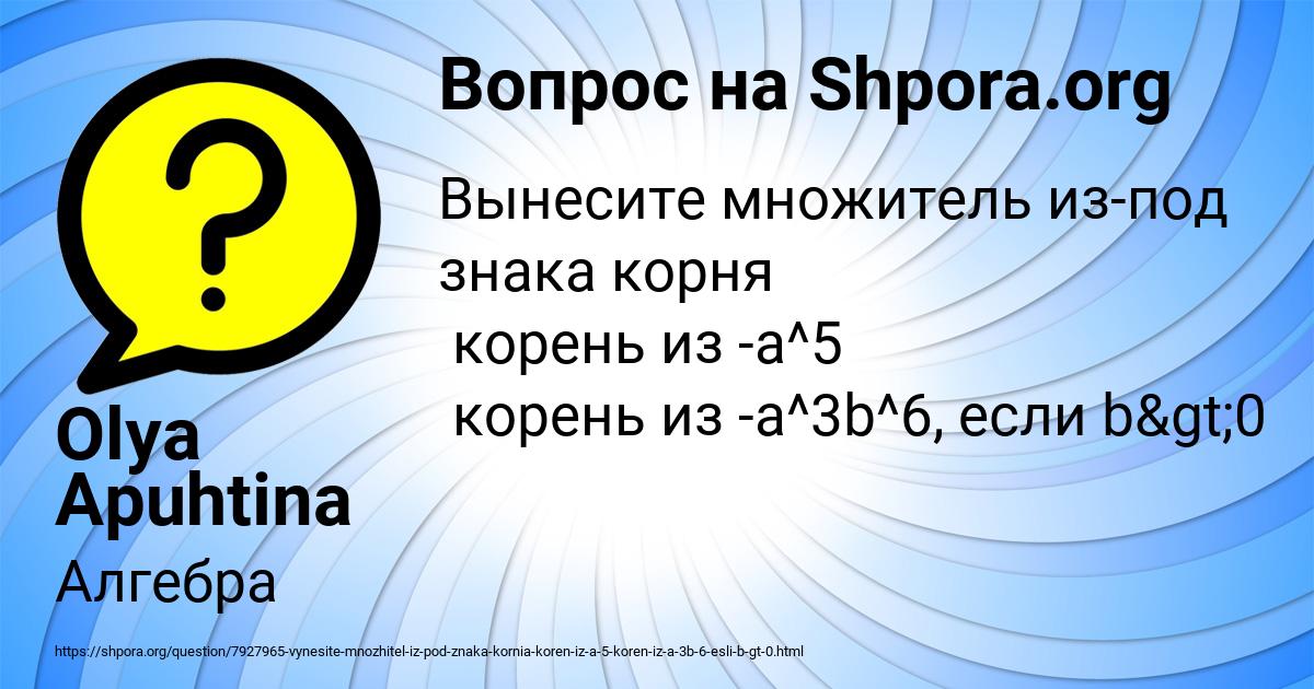 Картинка с текстом вопроса от пользователя Olya Apuhtina