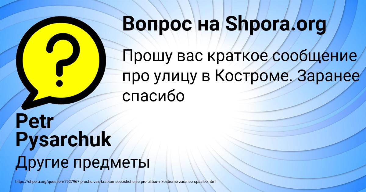 Картинка с текстом вопроса от пользователя Petr Pysarchuk