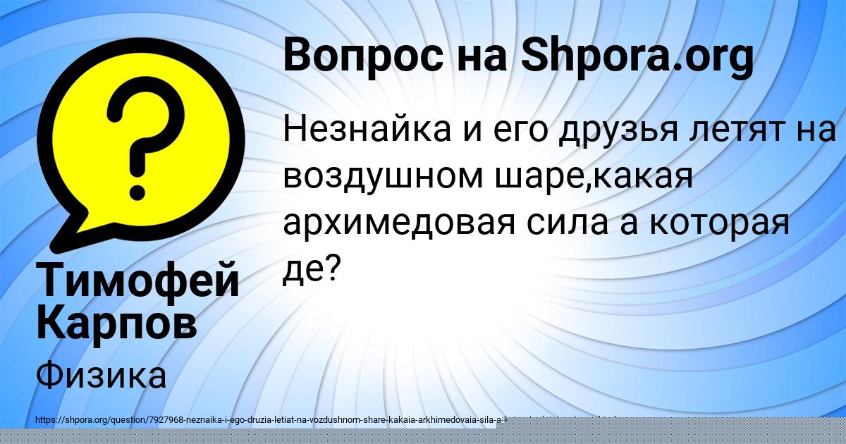Картинка с текстом вопроса от пользователя Тимофей Карпов