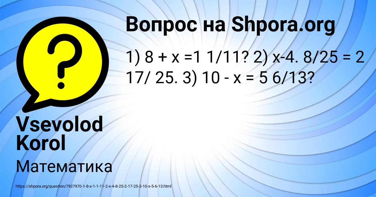 Картинка с текстом вопроса от пользователя Vsevolod Korol