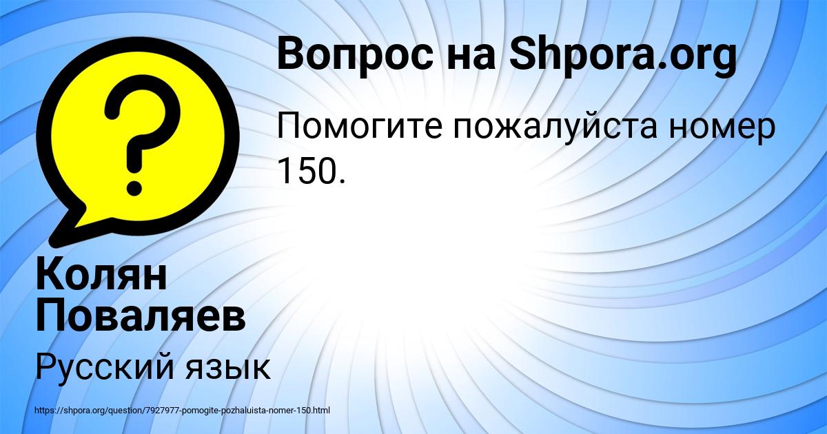 Картинка с текстом вопроса от пользователя Колян Поваляев