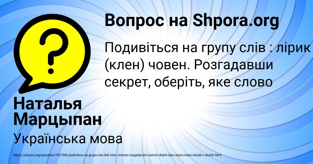 Картинка с текстом вопроса от пользователя Наталья Марцыпан