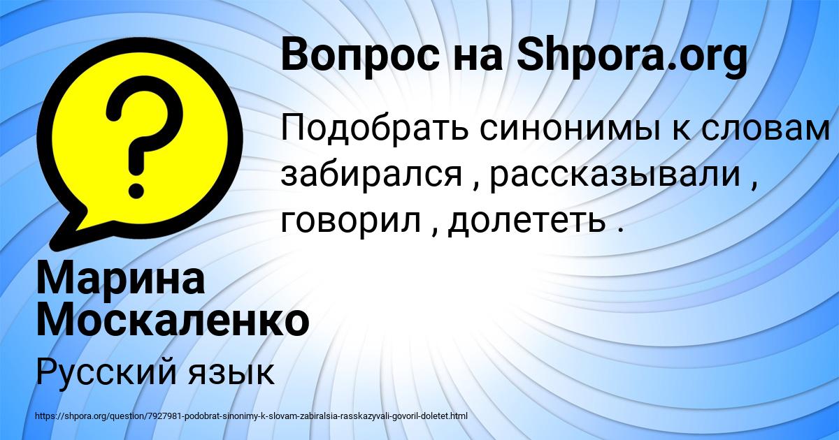 Картинка с текстом вопроса от пользователя Марина Москаленко