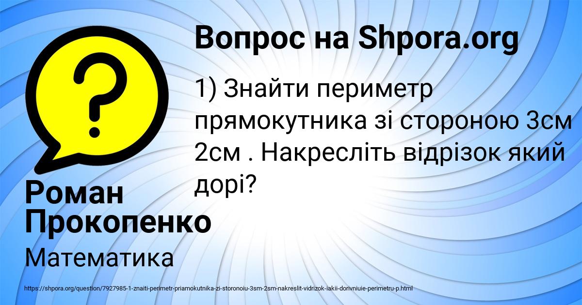 Картинка с текстом вопроса от пользователя Роман Прокопенко