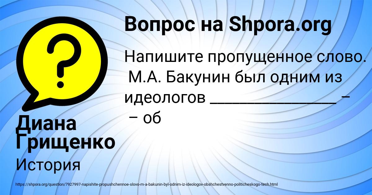 Картинка с текстом вопроса от пользователя Диана Грищенко