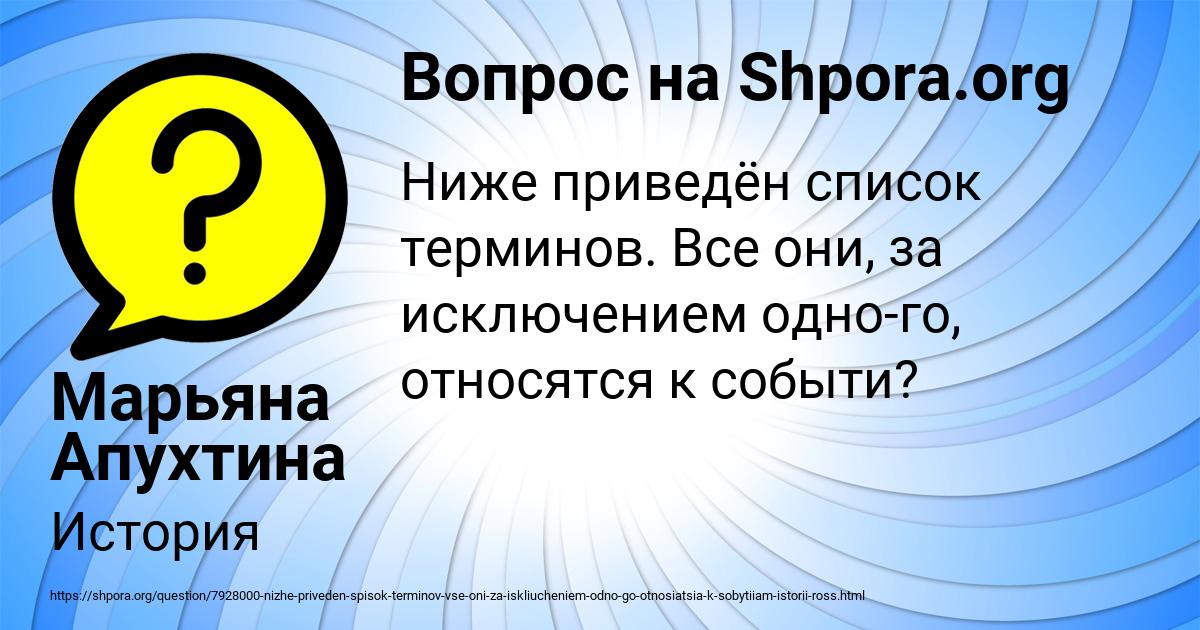 Картинка с текстом вопроса от пользователя Марьяна Апухтина