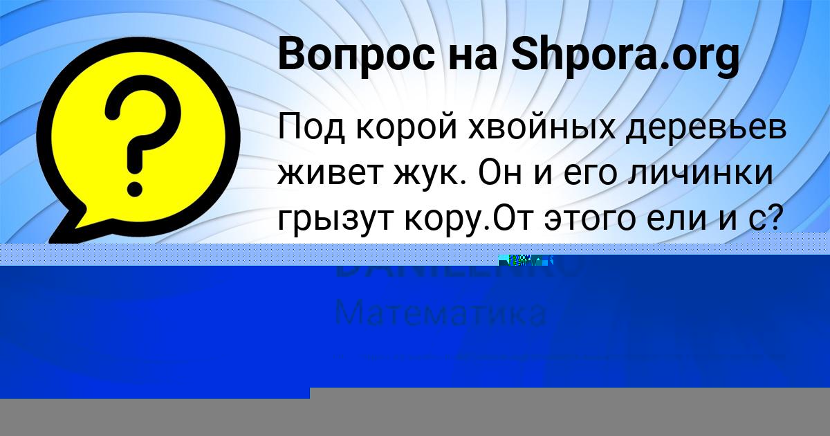 Картинка с текстом вопроса от пользователя Жора Волошын