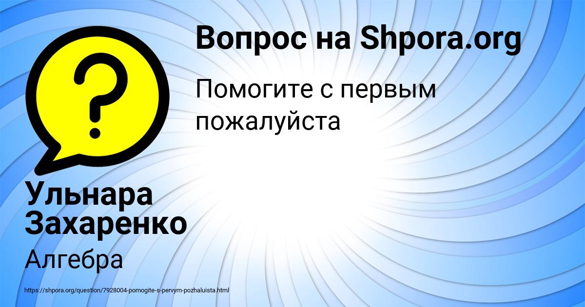 Картинка с текстом вопроса от пользователя Ульнара Захаренко