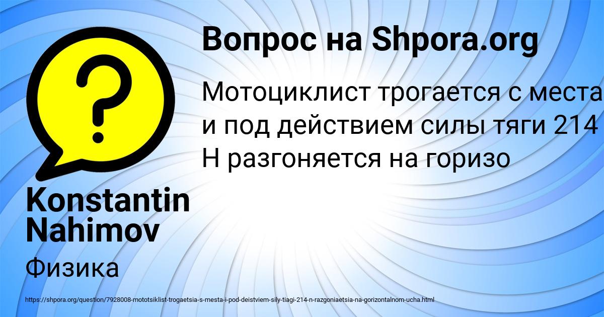 Картинка с текстом вопроса от пользователя Konstantin Nahimov