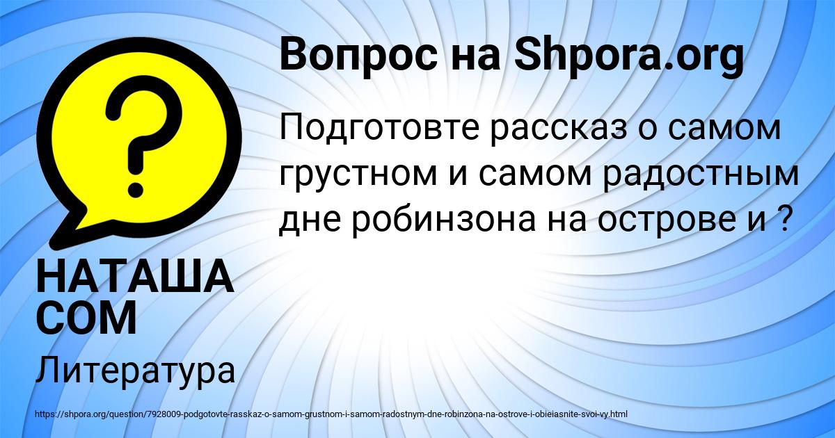 Картинка с текстом вопроса от пользователя НАТАША СОМ