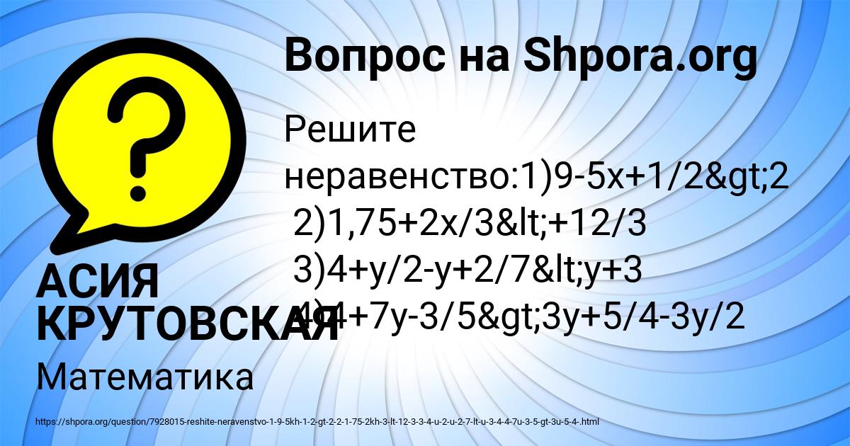 Картинка с текстом вопроса от пользователя АСИЯ КРУТОВСКАЯ