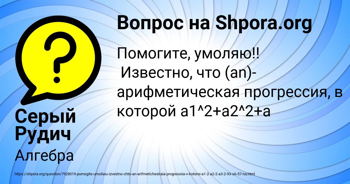 Картинка с текстом вопроса от пользователя Серый Рудич