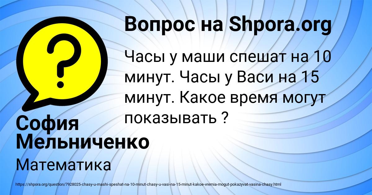 Картинка с текстом вопроса от пользователя София Мельниченко