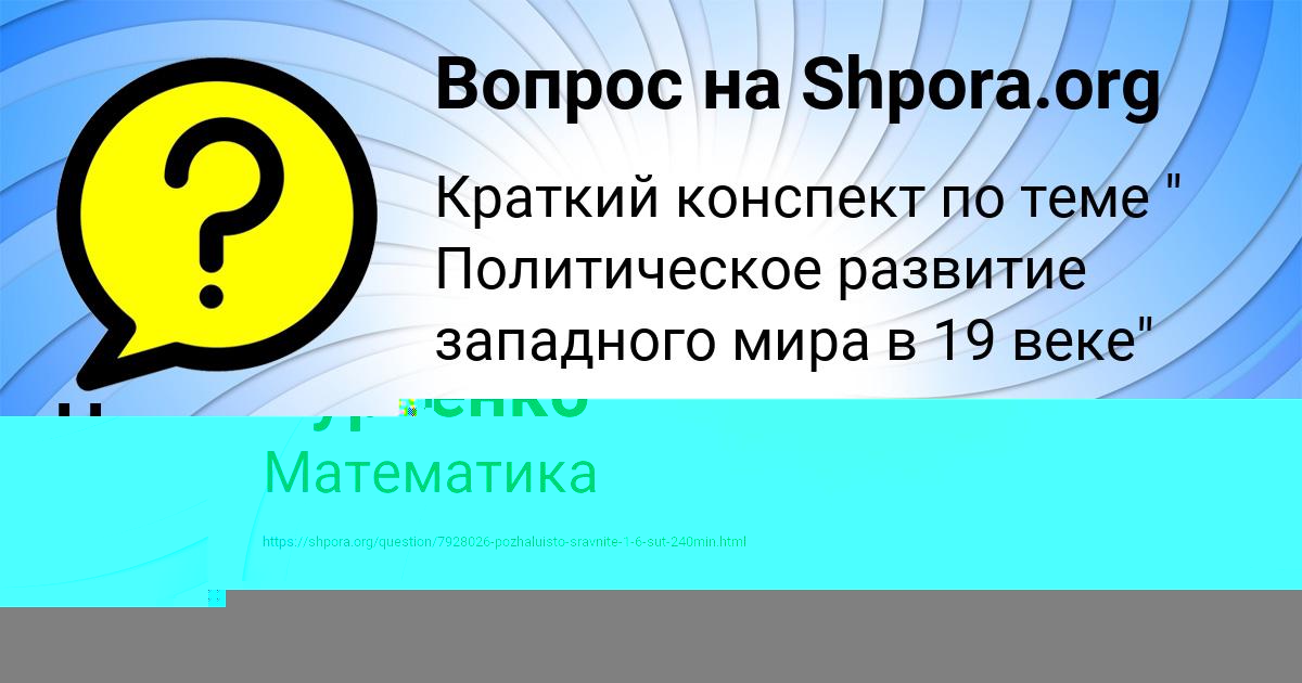 Картинка с текстом вопроса от пользователя Ульяна Курченко