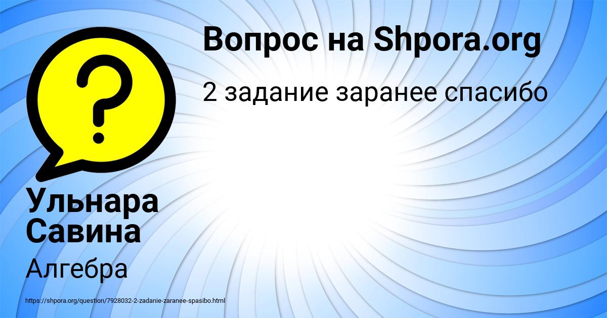 Картинка с текстом вопроса от пользователя Ульнара Савина