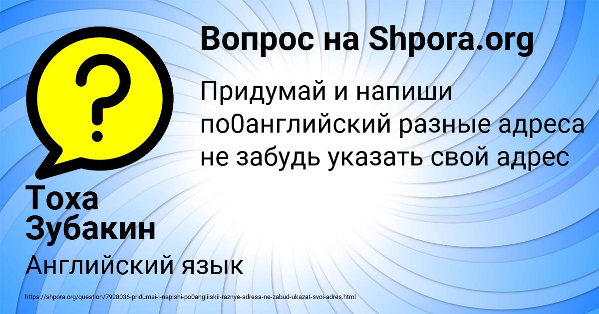 Картинка с текстом вопроса от пользователя Тоха Зубакин