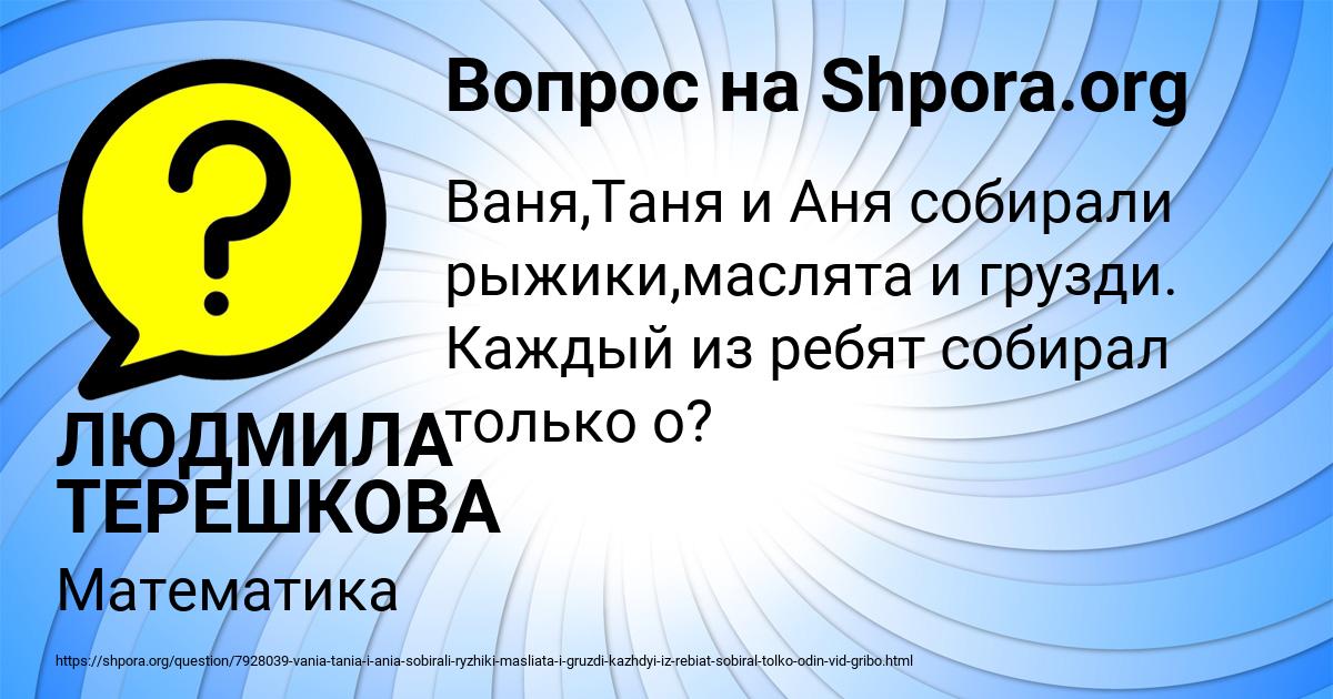 Картинка с текстом вопроса от пользователя ЛЮДМИЛА ТЕРЕШКОВА