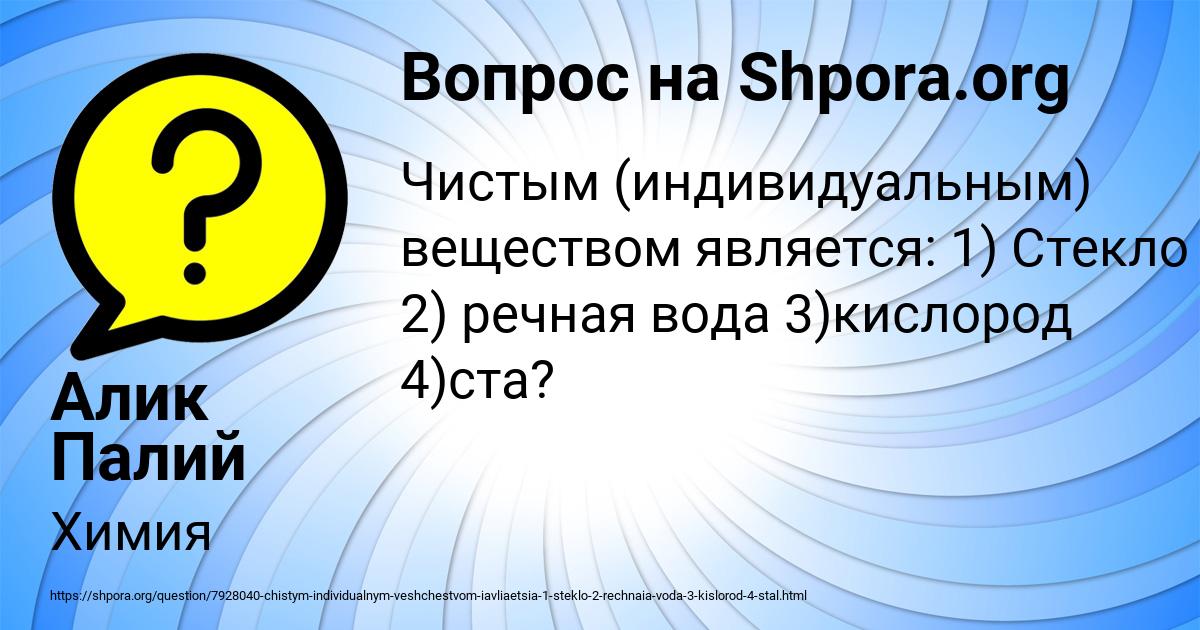 Картинка с текстом вопроса от пользователя Алик Палий