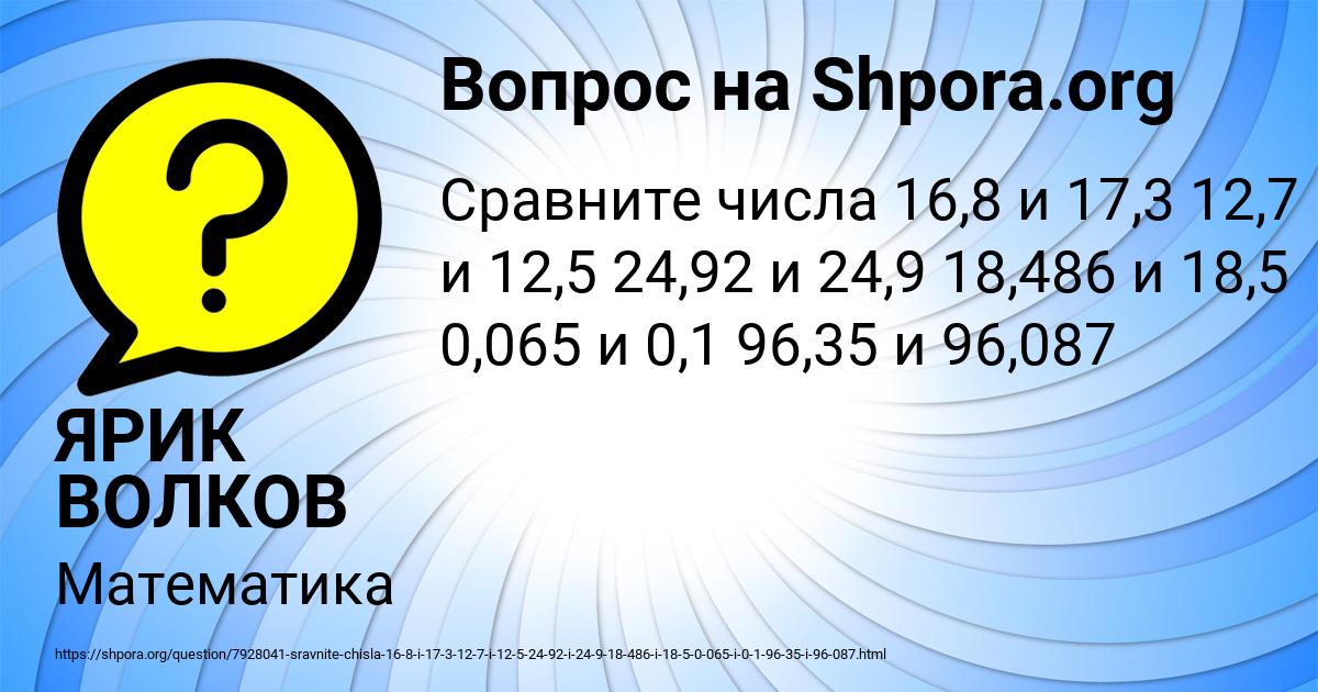 Картинка с текстом вопроса от пользователя ЯРИК ВОЛКОВ