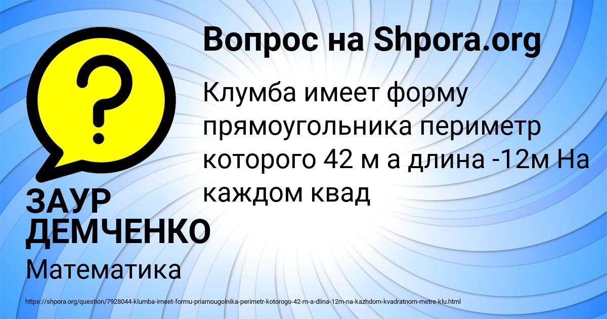 Картинка с текстом вопроса от пользователя ЗАУР ДЕМЧЕНКО