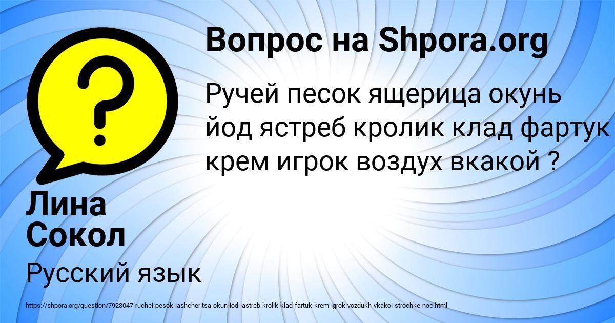 Картинка с текстом вопроса от пользователя Лина Сокол