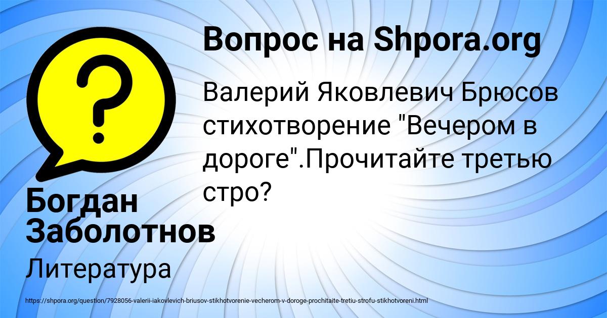 Картинка с текстом вопроса от пользователя Богдан Заболотнов