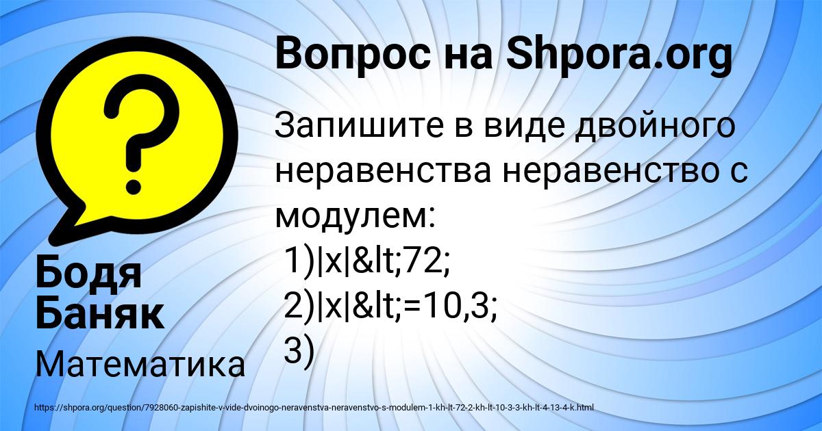 Картинка с текстом вопроса от пользователя Бодя Баняк