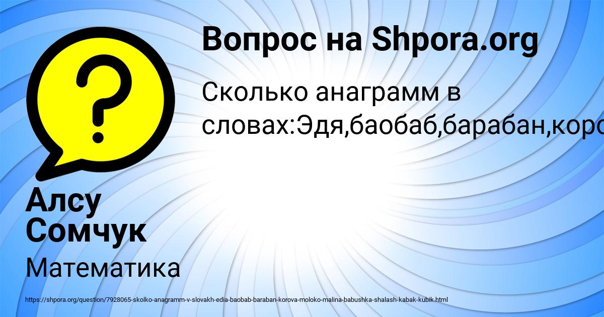 Картинка с текстом вопроса от пользователя Алсу Сомчук