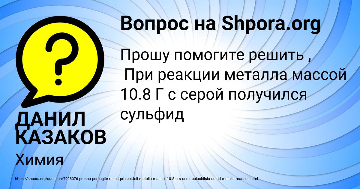 Картинка с текстом вопроса от пользователя ДАНИЛ КАЗАКОВ