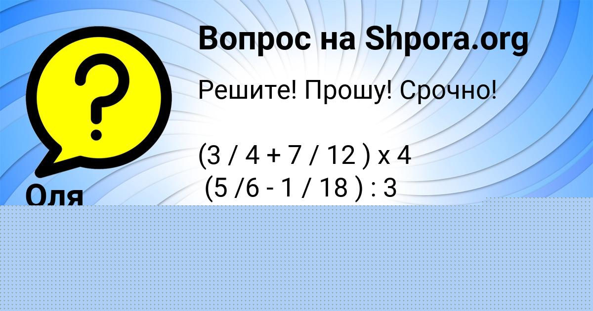 Картинка с текстом вопроса от пользователя Masha Rusyn