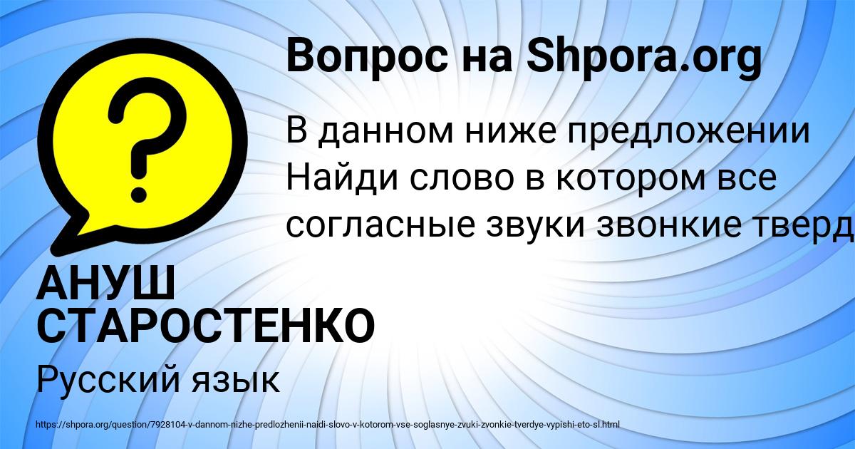 Картинка с текстом вопроса от пользователя АНУШ СТАРОСТЕНКО