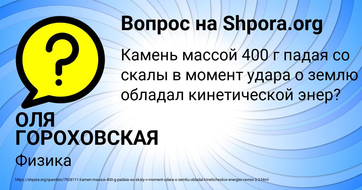 Картинка с текстом вопроса от пользователя ОЛЯ ГОРОХОВСКАЯ