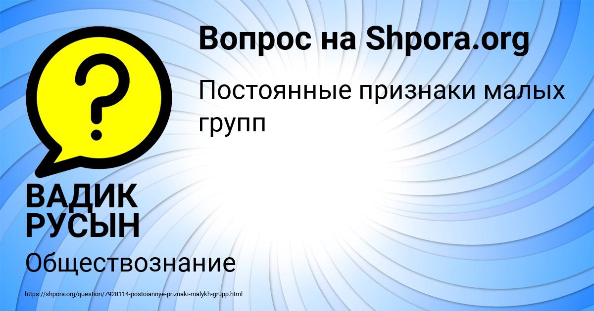 Картинка с текстом вопроса от пользователя ВАДИК РУСЫН
