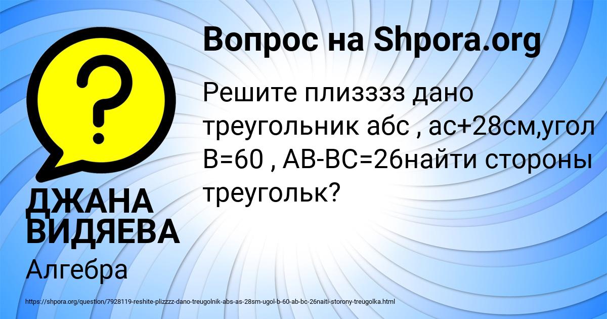Картинка с текстом вопроса от пользователя ДЖАНА ВИДЯЕВА