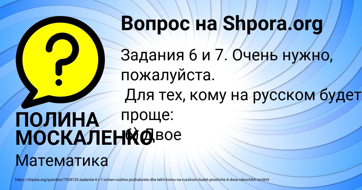 Картинка с текстом вопроса от пользователя ПОЛИНА МОСКАЛЕНКО