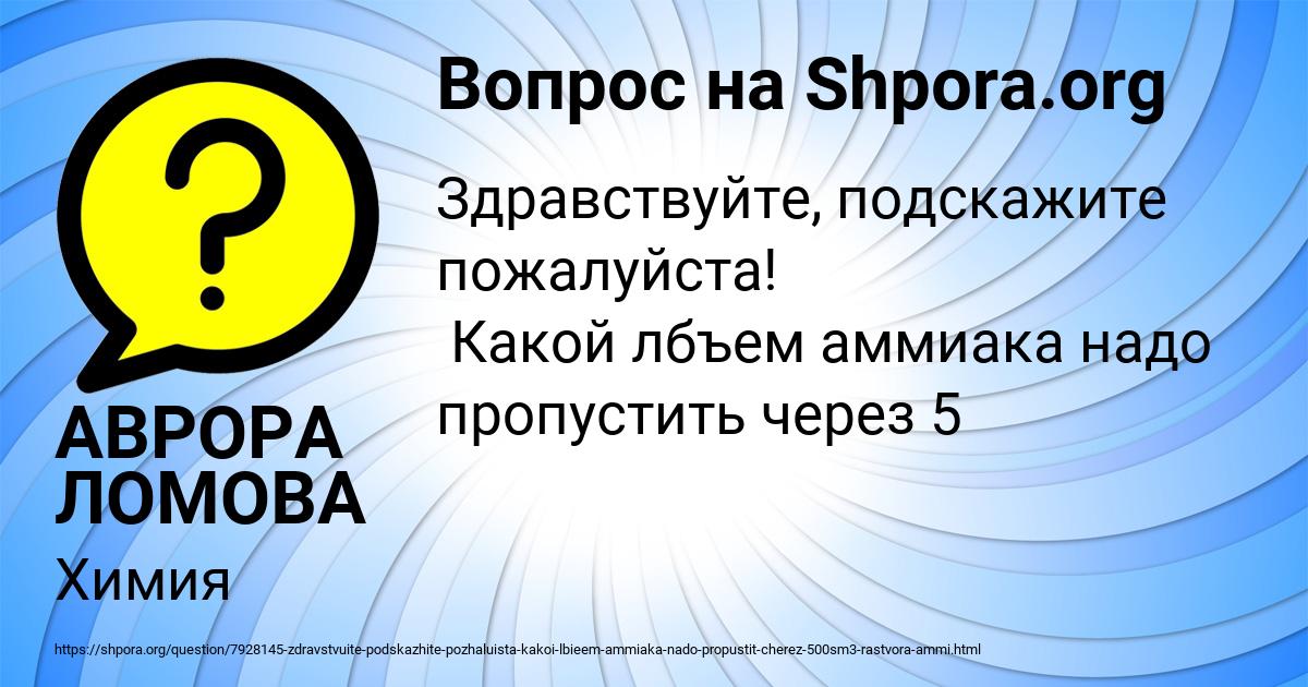 Картинка с текстом вопроса от пользователя АВРОРА ЛОМОВА