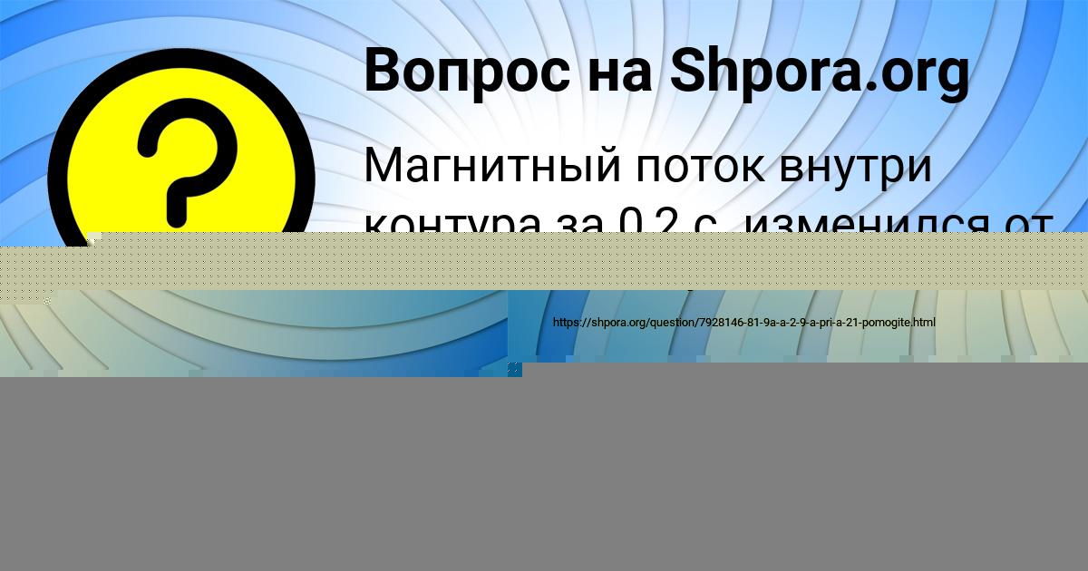 Картинка с текстом вопроса от пользователя Динара Молчанова