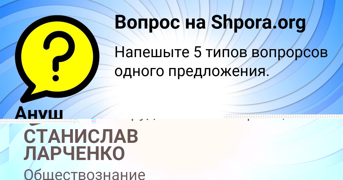 Картинка с текстом вопроса от пользователя Ануш Долинская