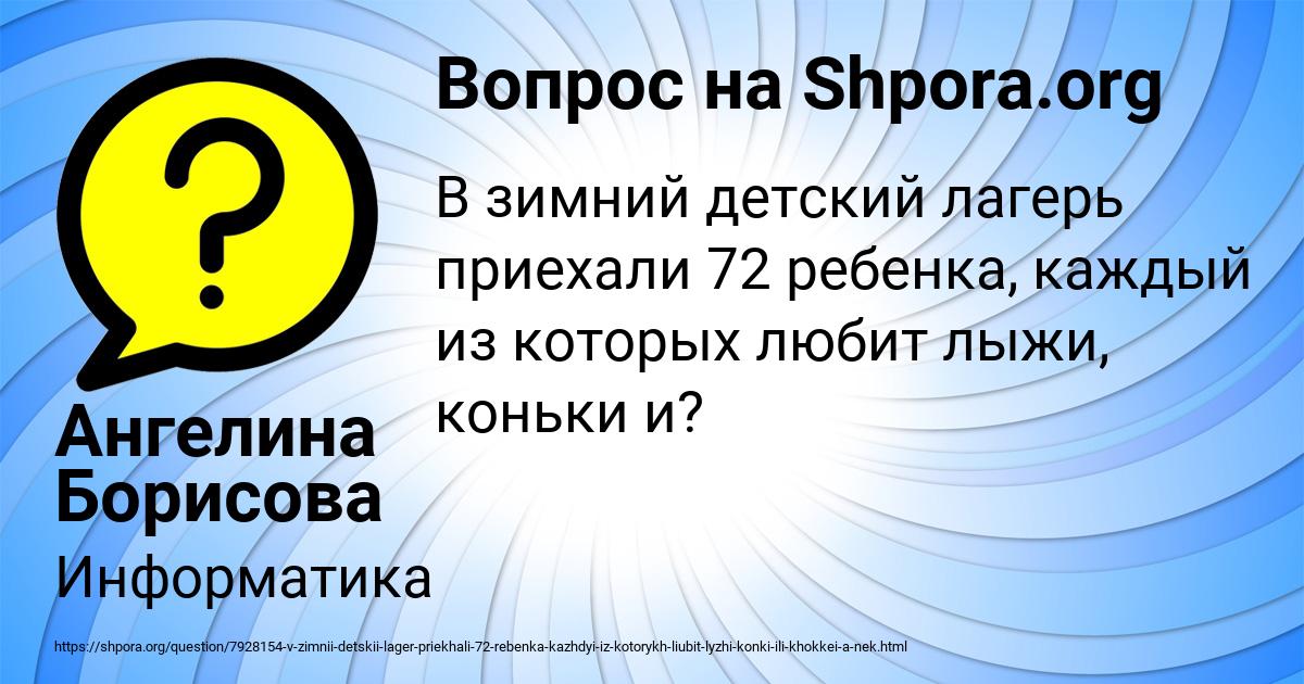 Картинка с текстом вопроса от пользователя Ангелина Борисова