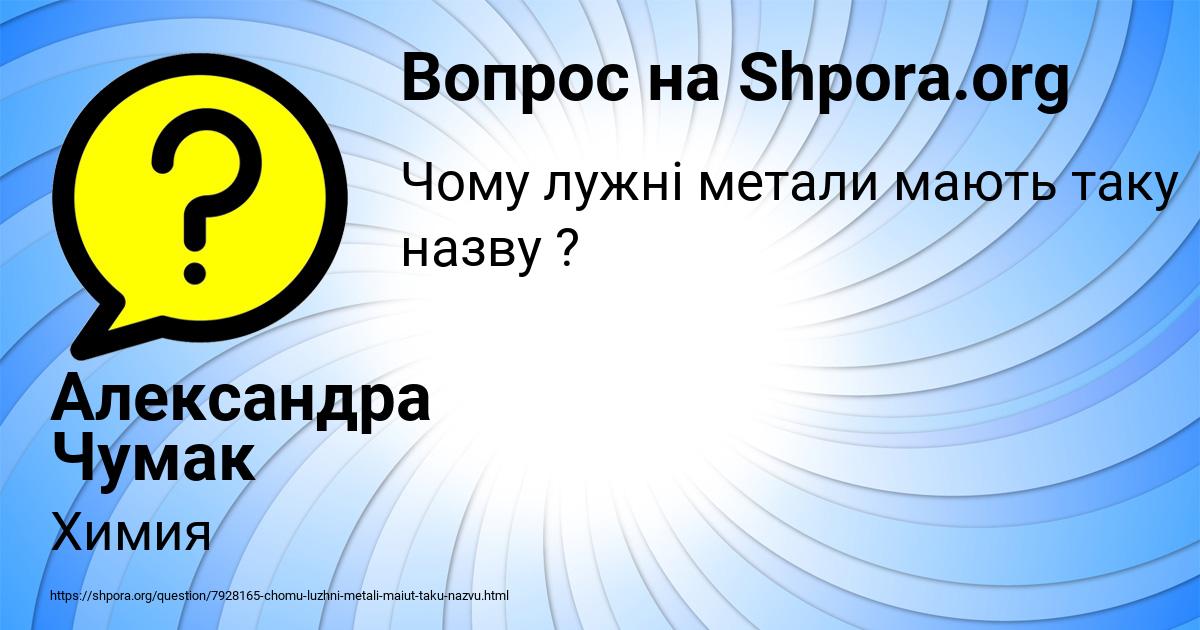 Картинка с текстом вопроса от пользователя Александра Чумак